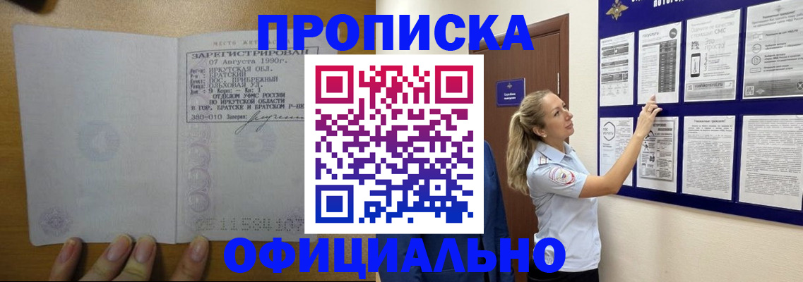 купить прописку в Пролетарске