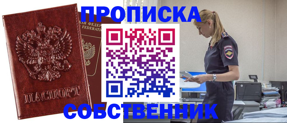 прописка штамп в Пролетарске