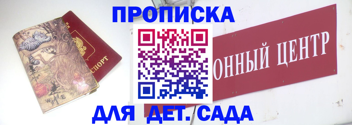 прописка штамп в Пролетарске