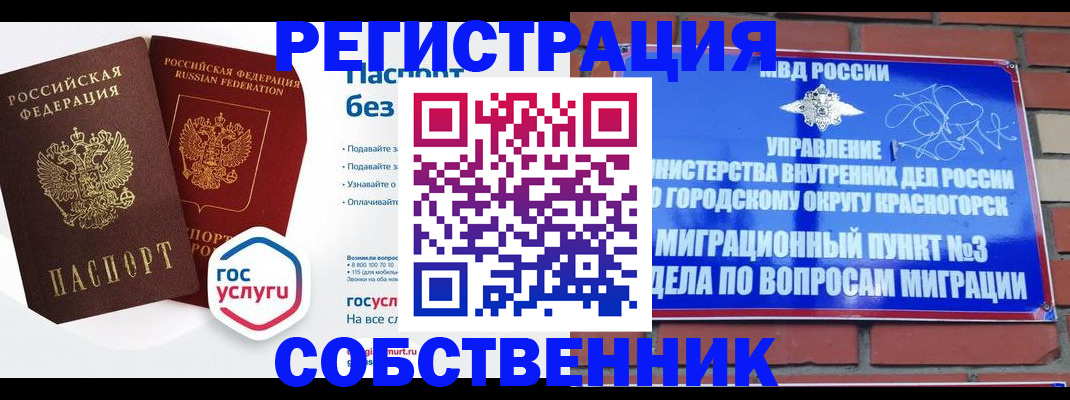 временная регистрация для школы в Пролетарске