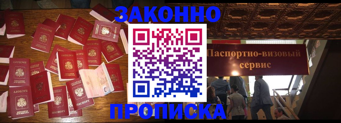 временная регистрация для всех в Пролетарске